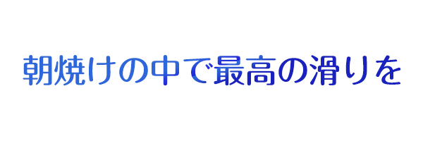 サンライズ